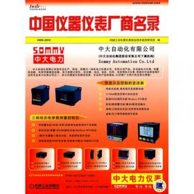 中国仪器仪表厂商名录（2007-2008）