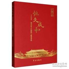 在乾隆的星空下：乾隆皇帝的精神境界