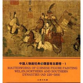 墓室壁画-中国美术全集（全二册）