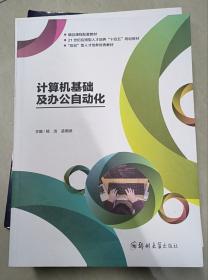 计算机财会应用教学参考书