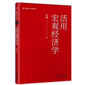 活用经典问答实录(企业篇)/中华传统文化经典心印系列