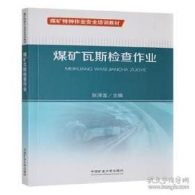 煤矿安全监测监控技术