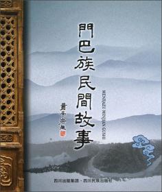 珞渝文化丛书——白马情歌（藏文）