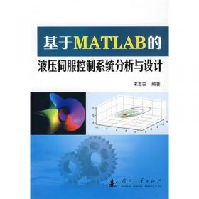MATLAB/Simulink机电系统建模与仿真