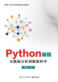 Python编程：从数据分析到数据科学（第2版）