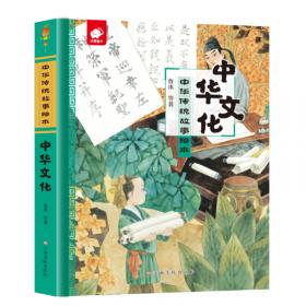 中华传统故事绘本神话传说