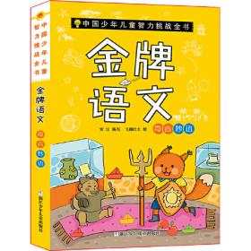 中国古代寓言故事/精彩童年共享经典
