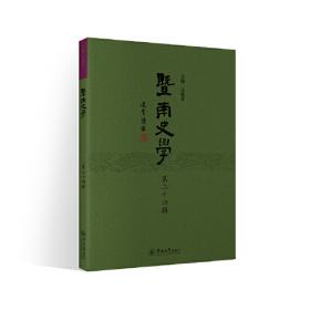 暨南大学、华侨大学两校联招及全国联招2004-2011年试题详解丛书：地理