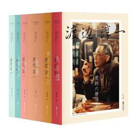 雪舞 《失乐园》作者渡边淳一ZUI悲怆的医情伦理小说，日本狂销1500000册！