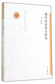 汉语越南语关系语素历史层次分析