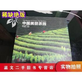 中国食茶概述/中国国际茶文化研究会文库