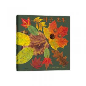 叶子图鉴（本书将带你鉴赏各种各样的植物叶子！）
