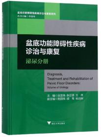 盆底功能障碍性疾病康复手册