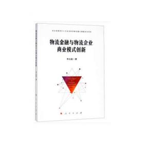 物流企业商业模式创新