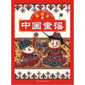 中国童谣  三月里（是稚趣，是童心，是音乐，是游戏，是童年的歌）