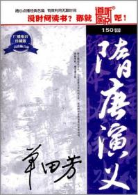 评书：白眉大侠（88年版上下两册）：单田芳评书《白眉大侠》上下两册