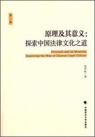 天下·法学新经典传统中国法理观