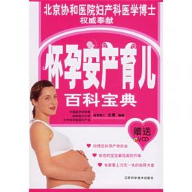 怀孕·分娩·育儿实用宝典