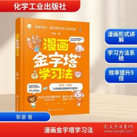 漫画高效笔记学习法