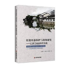 江南忆·最忆古镇游：江南水乡古镇保护与旅游开发