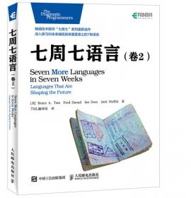 七周七语言：理解多种编程范型