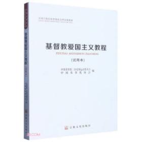 基督教文化与中国当代文学