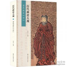 历代名家碑帖精粹  