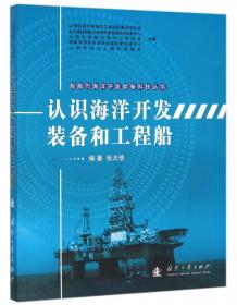 海洋石油钻井与升沉补偿装置/船舶与海洋开发装备科技丛书