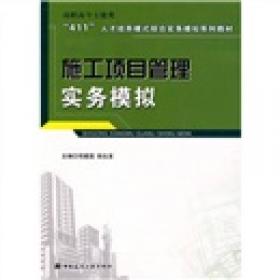 建筑工程项目管理（第三版）/“十二五”职业教育国家规划教材
