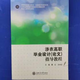 涉农企业海外并购理论与实践