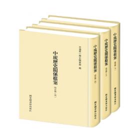 开国盛典1949——中国第二历史档案馆馆藏开国大典档案