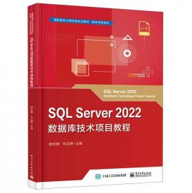 SQL Server 数据库编程与开发教程