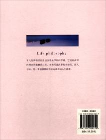 人生哲理枕边书 ：每天读一个人生哲理