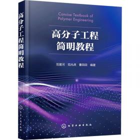 高分子化学综合实验