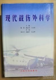 现代创伤学