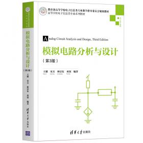 模拟电路分析与设计 第2版/高等学校电子信息类专业系列教材