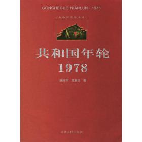 中国共产党八十年重大会议实录（上下）
