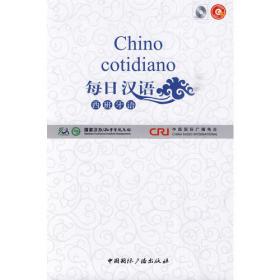 每日汉语：英语（全6册）