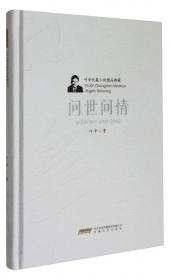 叶辛文集(1)：长篇小说《我们这一代年轻人、《高高的苗岭》