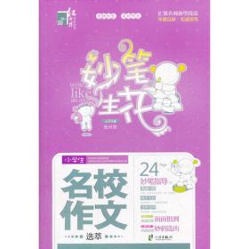 红书林·高中知识手册：高中课外文言文阅读训练