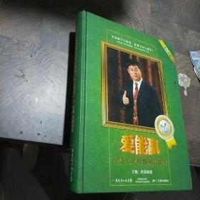 爱能赢