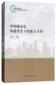 中国城市化进程中公共服务供给研究
