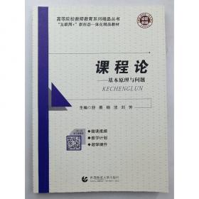 课程与教学