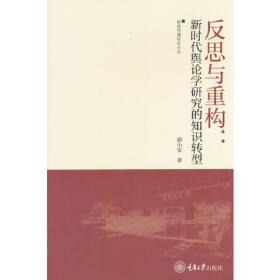 反思二十世纪中国·文化与艺术：纪念何香凝诞辰一百三十周年国际学术研讨会文集