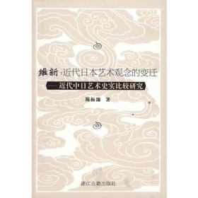 维新——中国近代人物宪制思想评论（I）