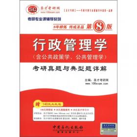 考研专业课辅导系列 管理类联考 管理类联考综合能力考试过关宝典 数学分册