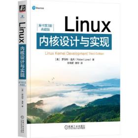 Linux系统程序设计教程