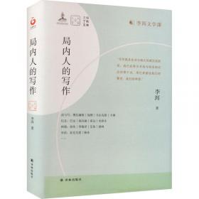 花腔（茅盾文学奖获得者李洱长篇小说代表作）