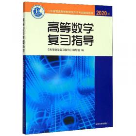 高等学历继续教育学士学位英语考试大纲及指南/“互联网+”继续教育规划教材·英语系列（非专业）