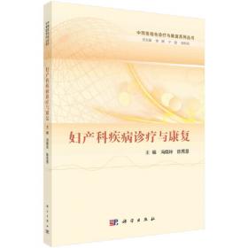 中医妇科学·全国中医药行业高等教育“十四五”规划教材